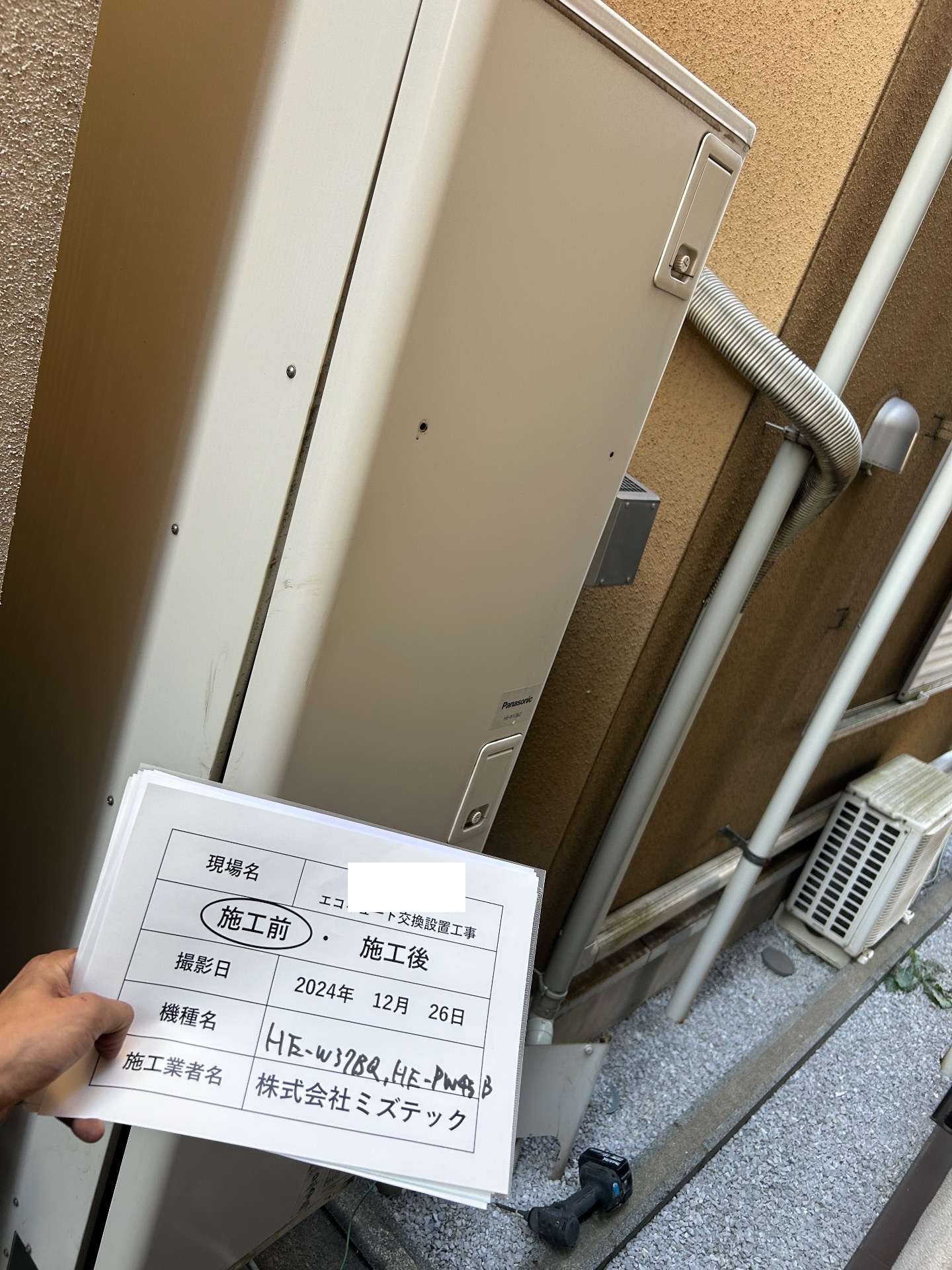 交換前