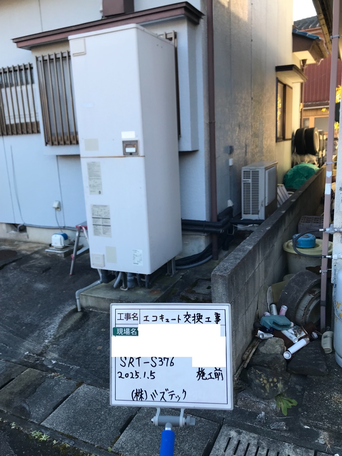 交換前