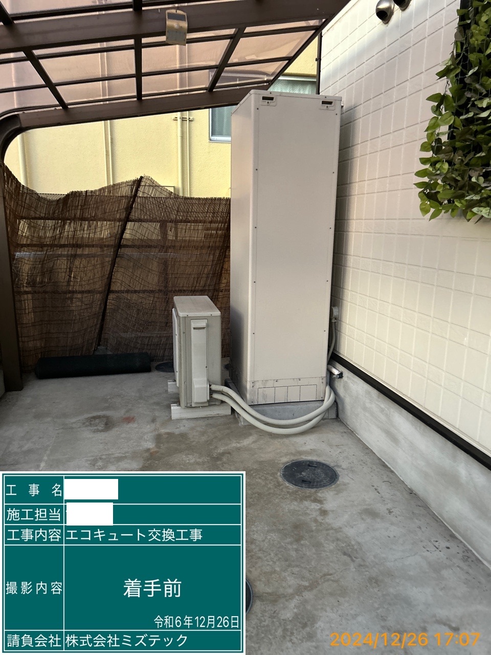 交換前