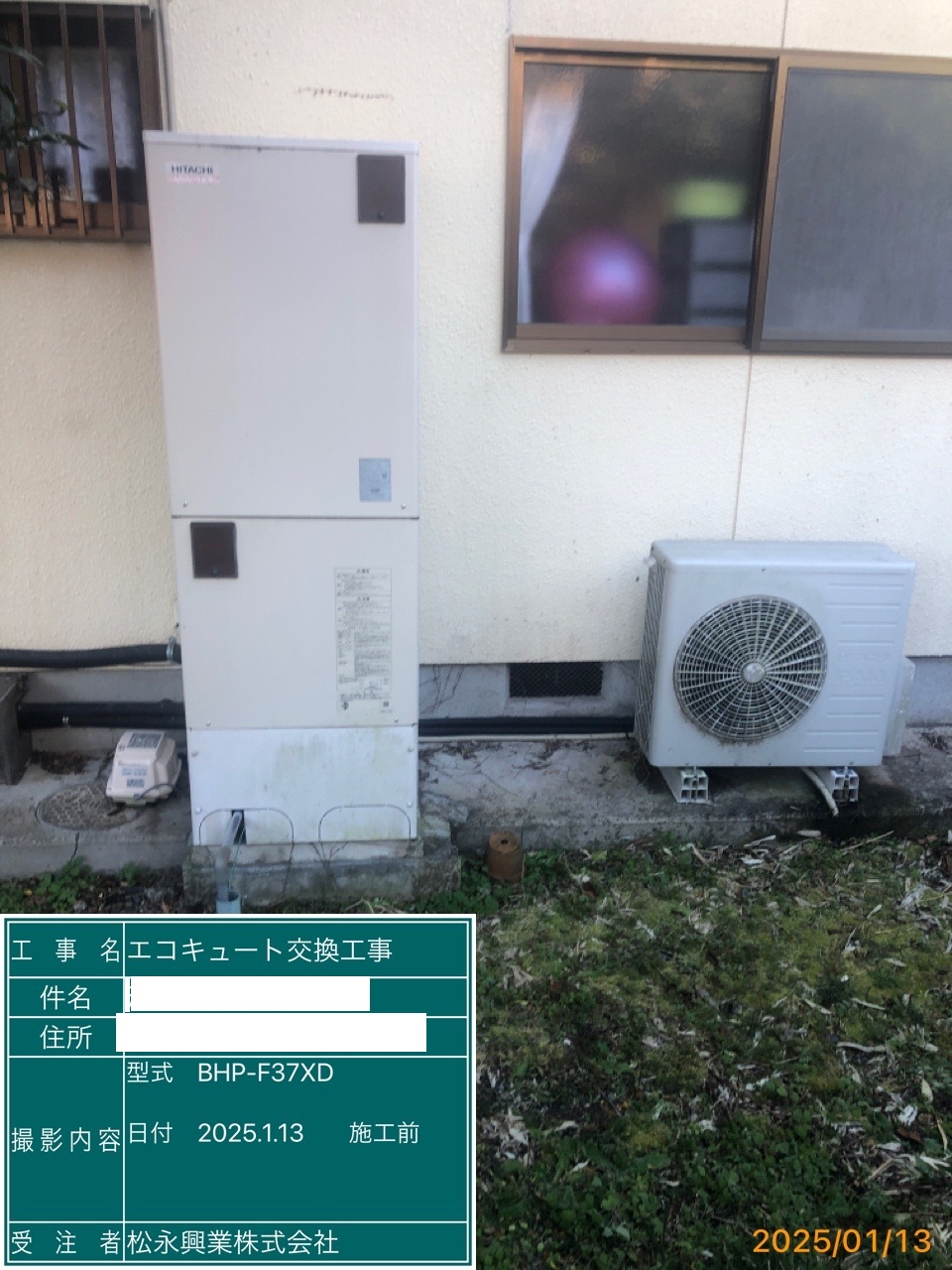 交換前