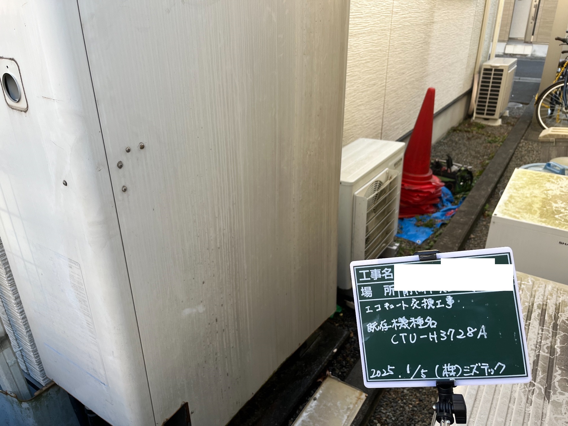 交換前