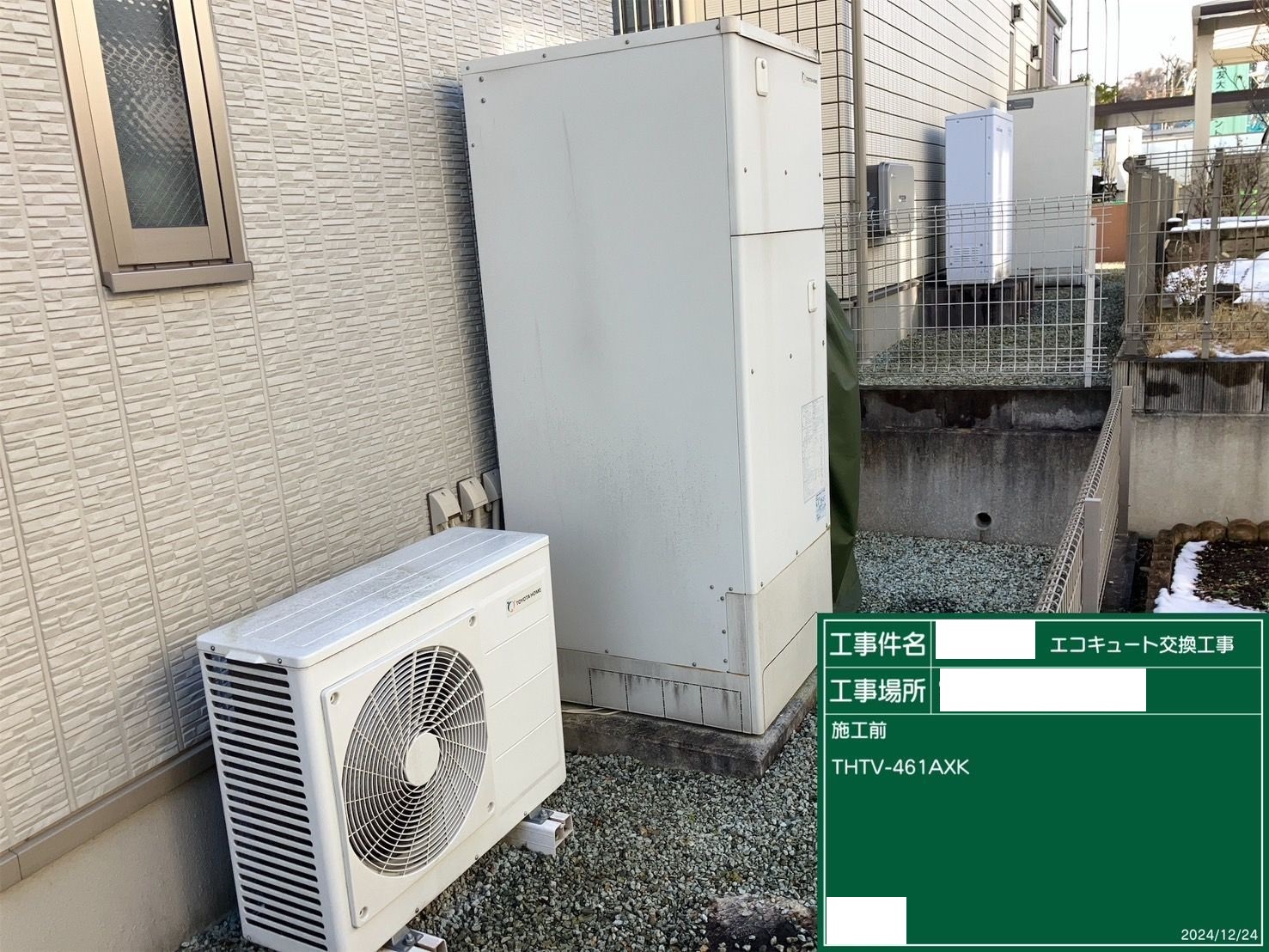 交換前