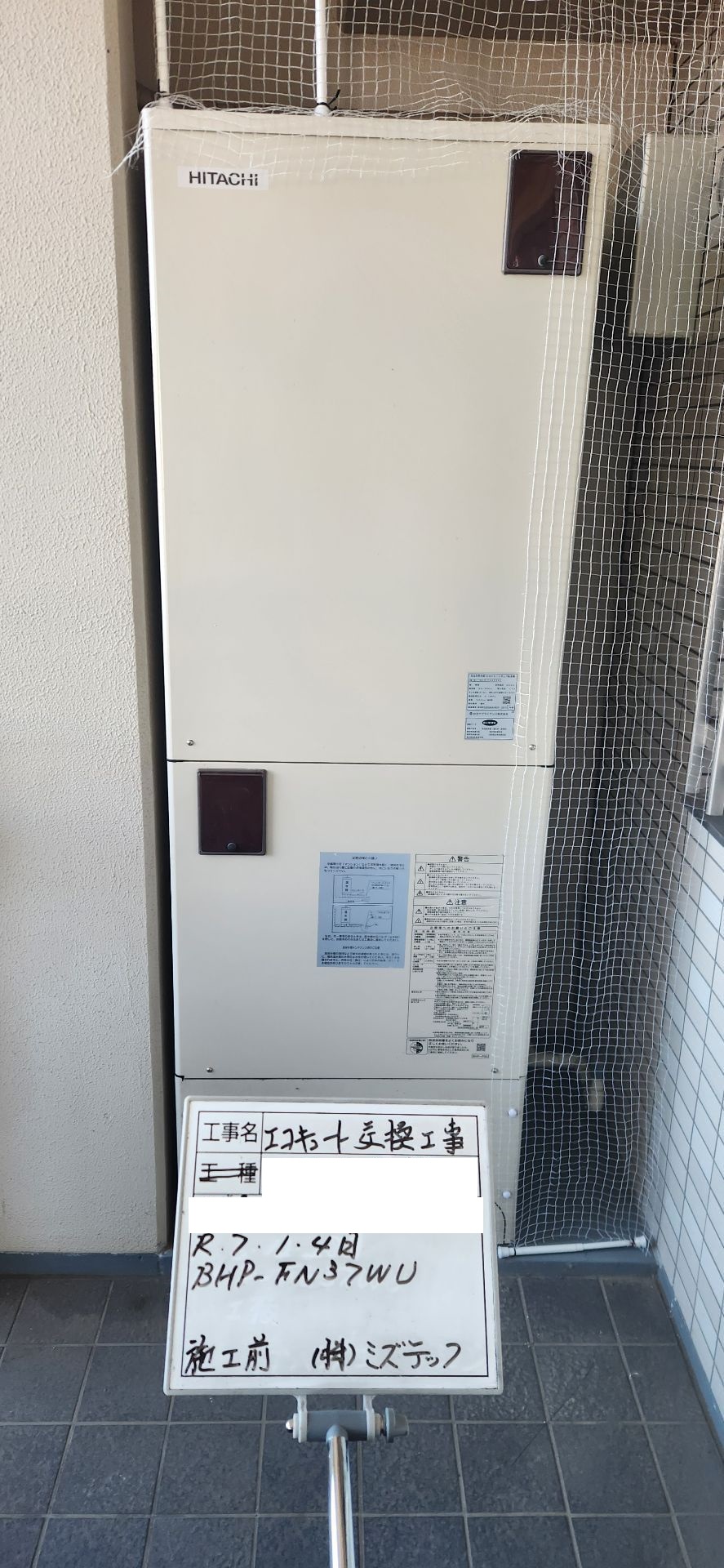 交換前