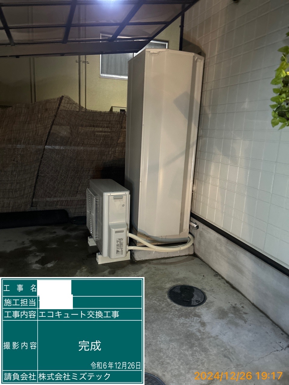 交換後