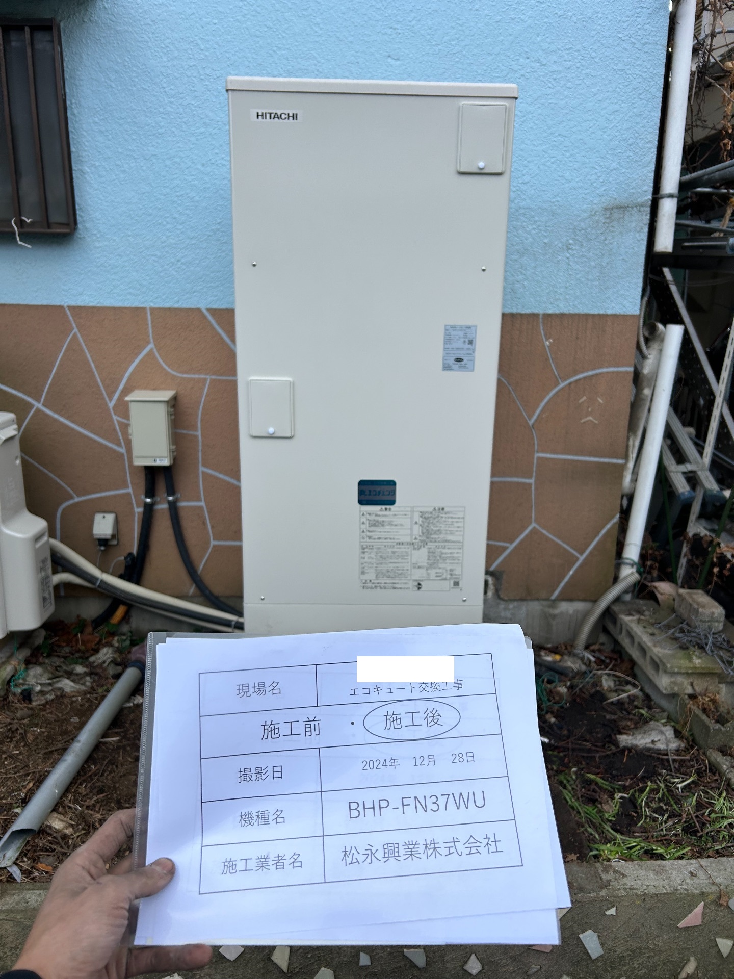 交換後