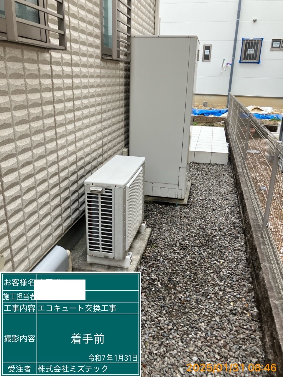 交換前