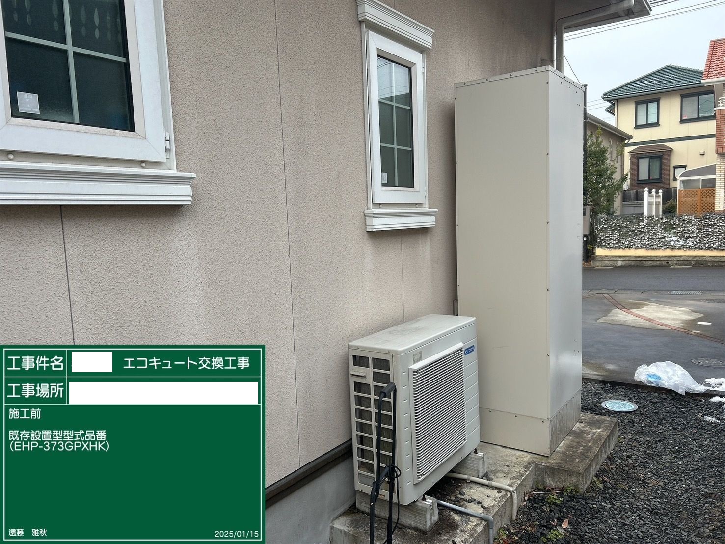 交換前