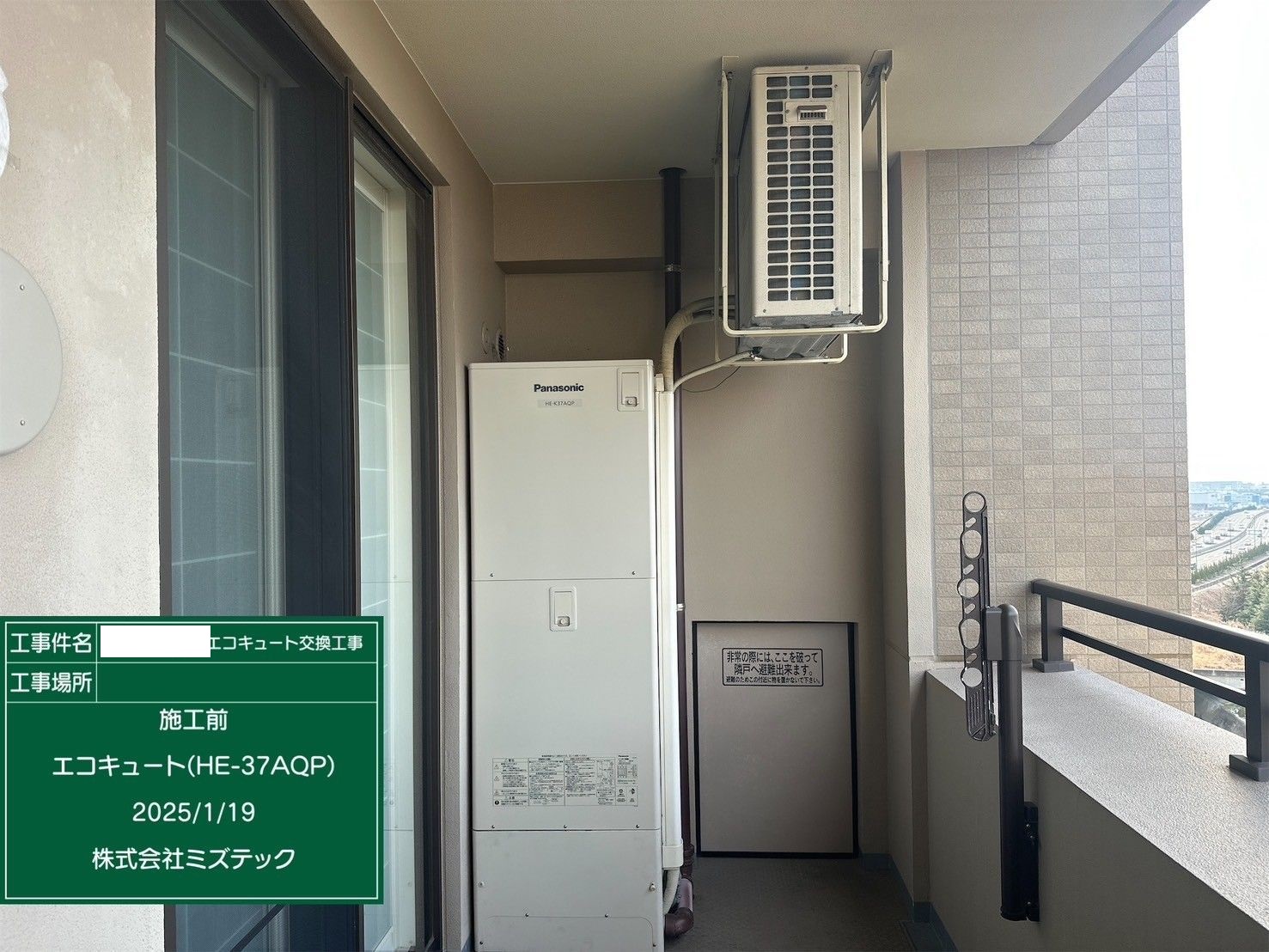 交換前
