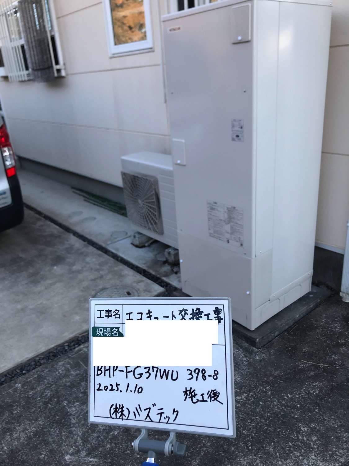 交換後