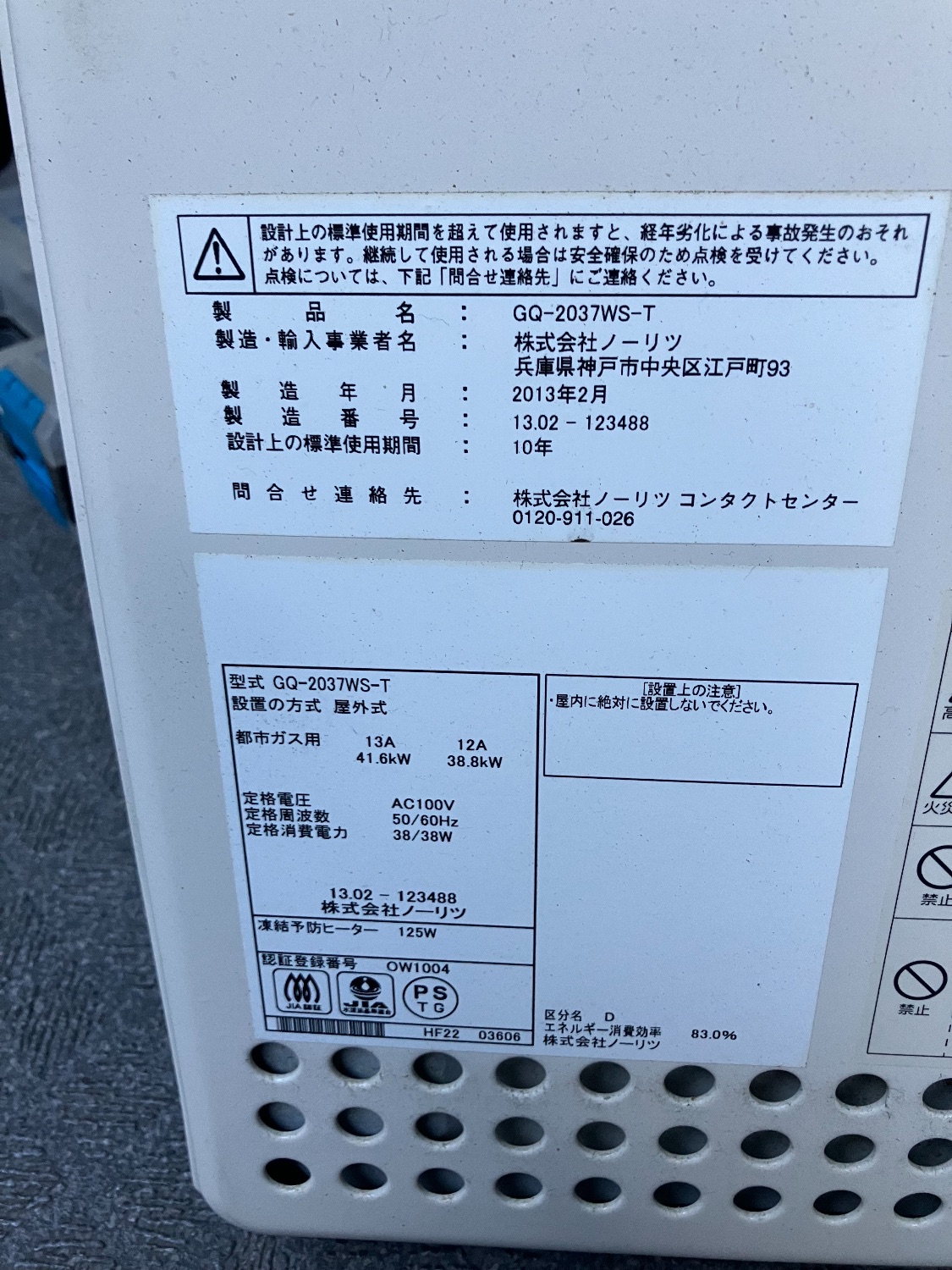 交換前