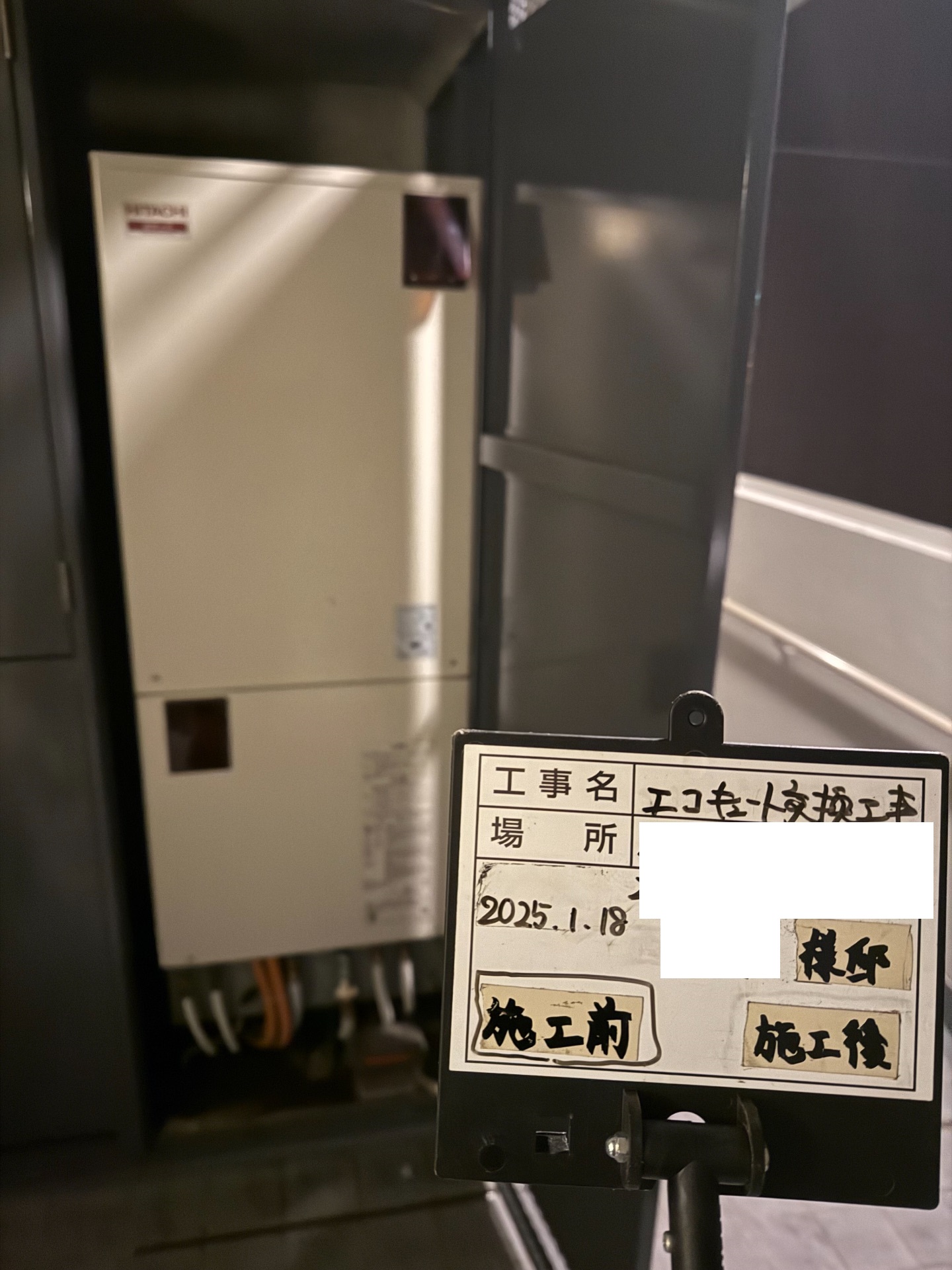 交換前