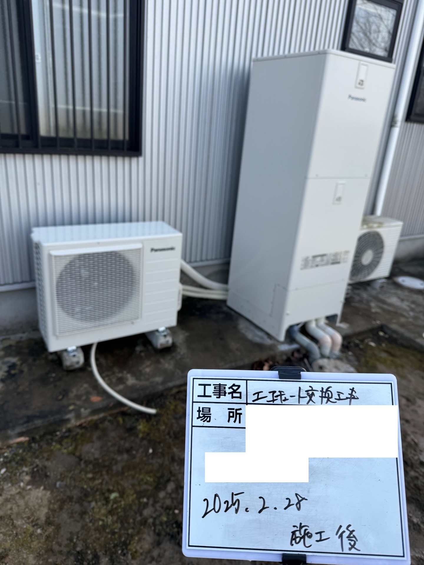 交換後