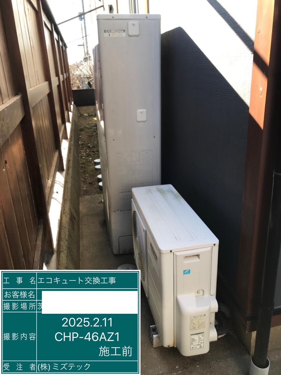 交換前