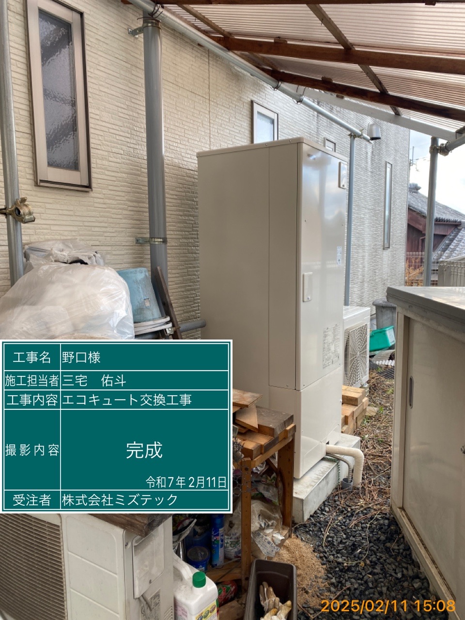 交換後