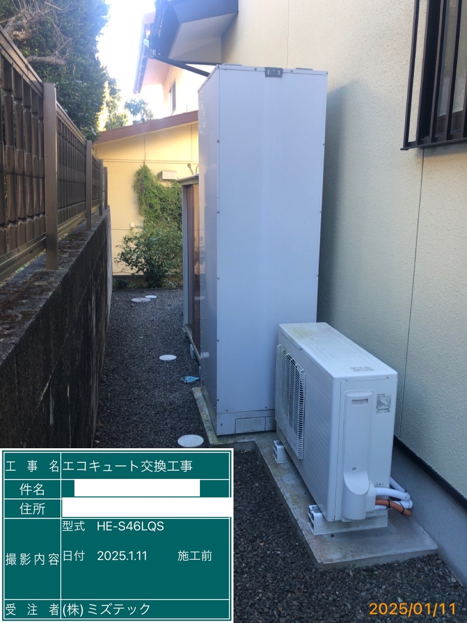 交換前