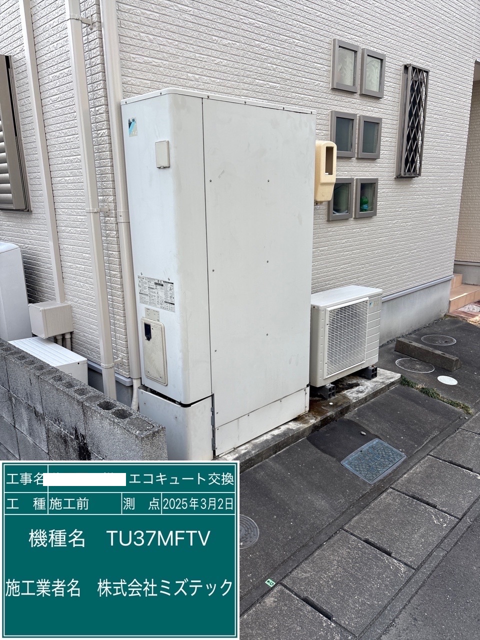 交換前
