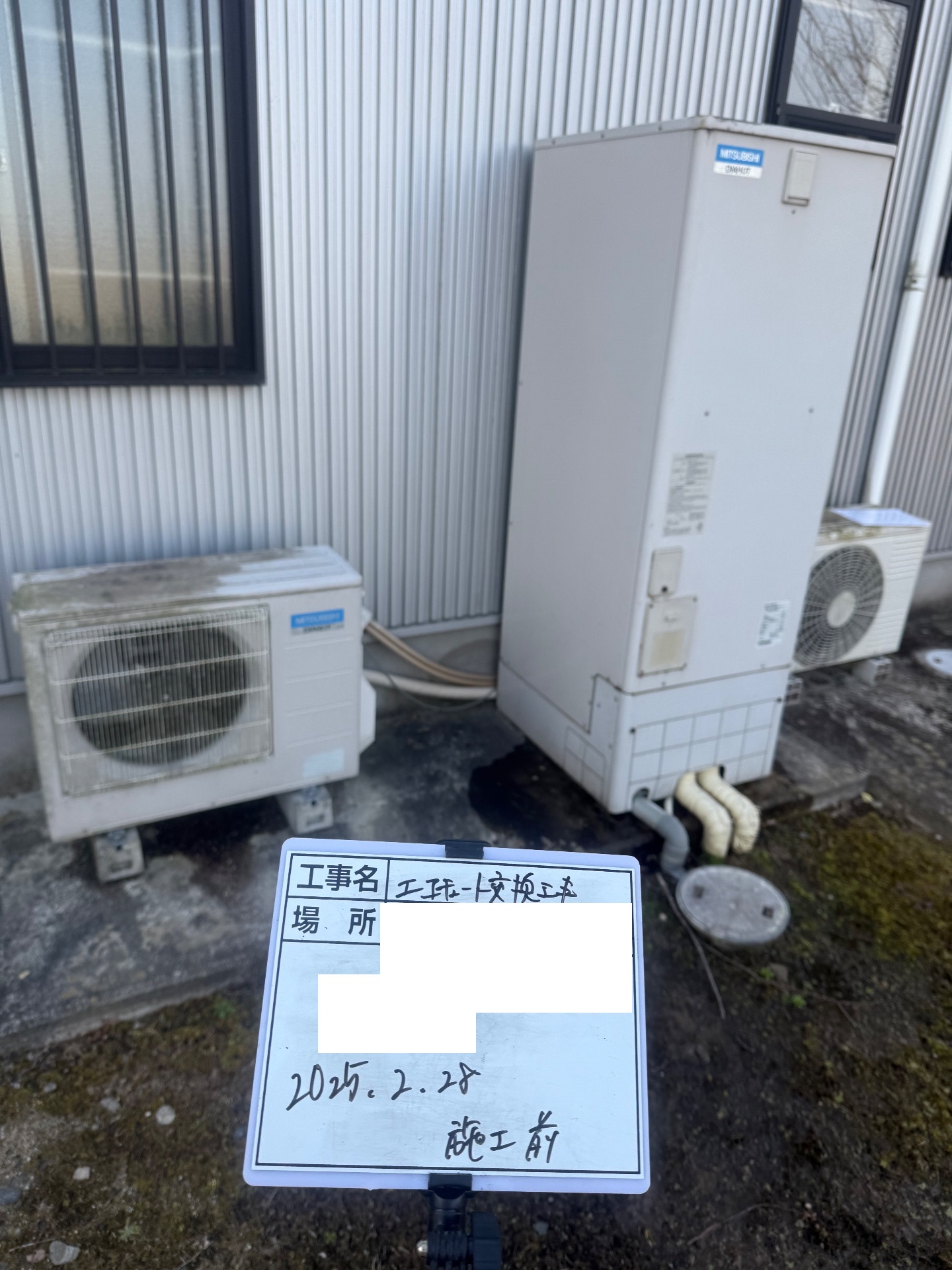 交換前