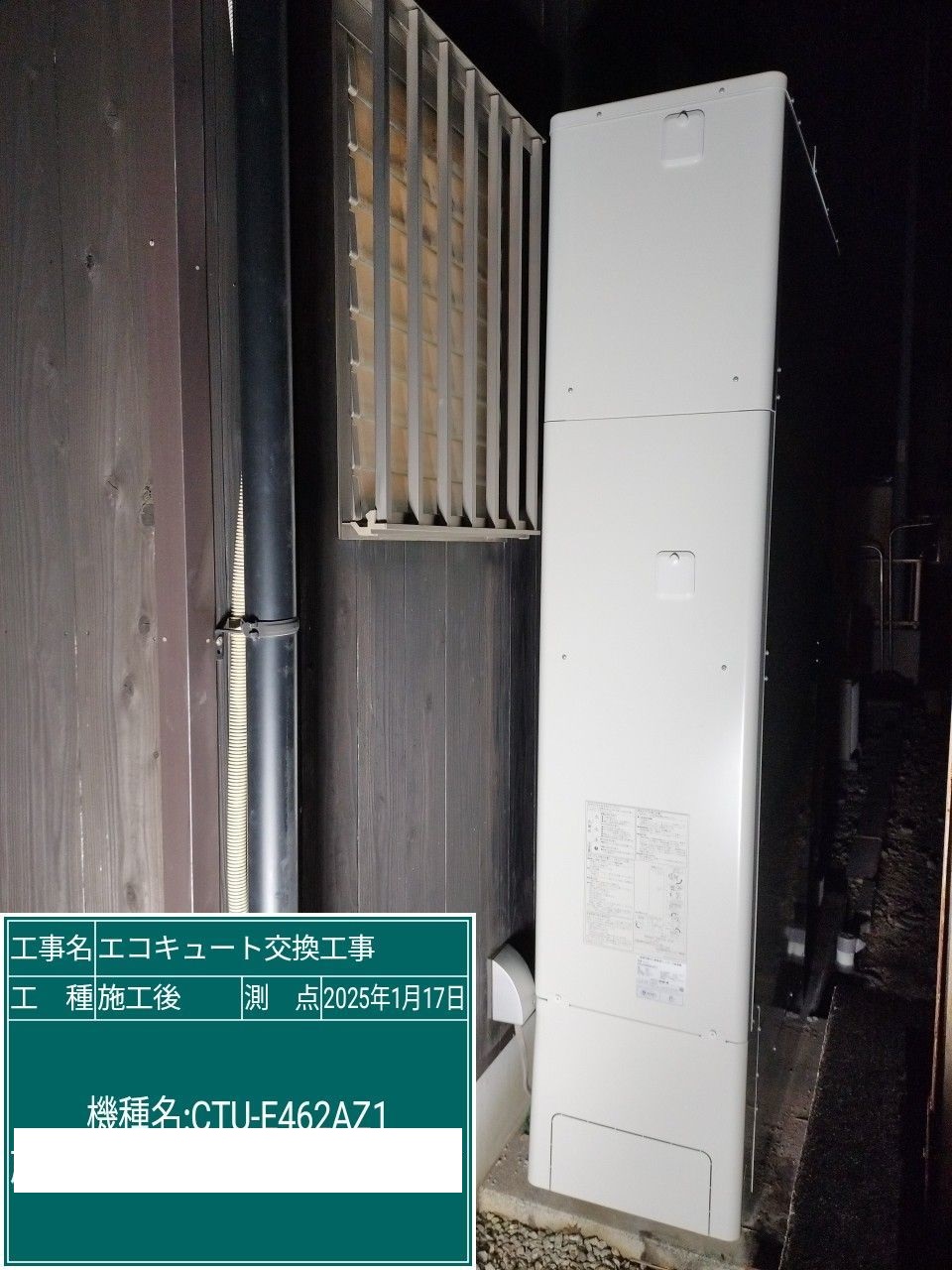 交換後
