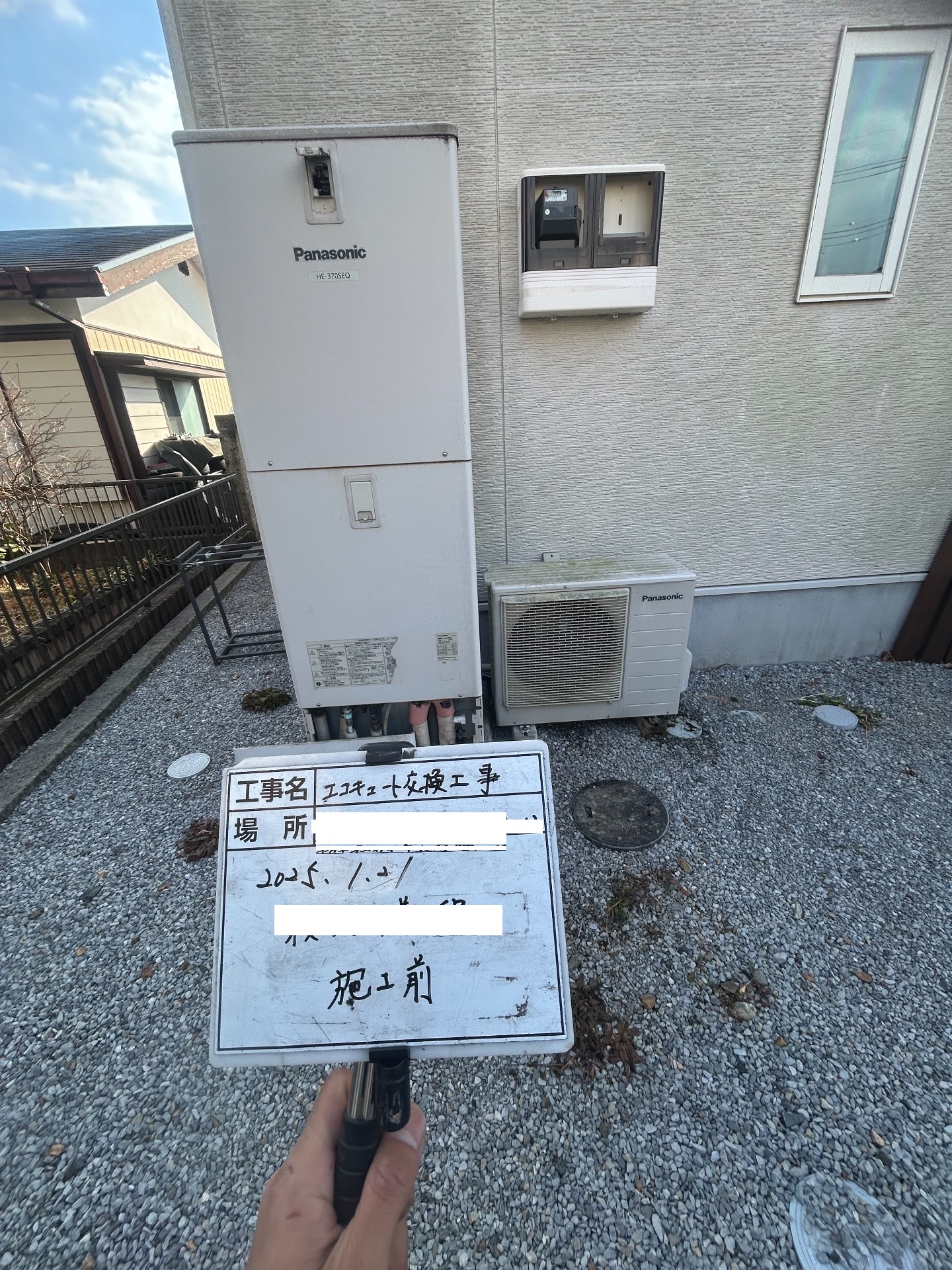 交換前