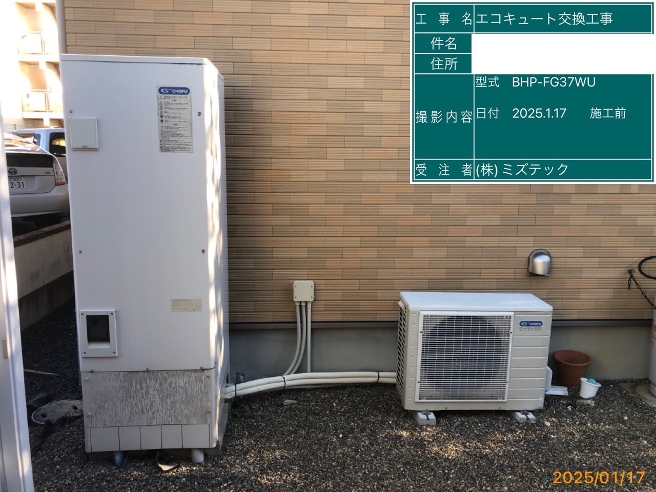交換前