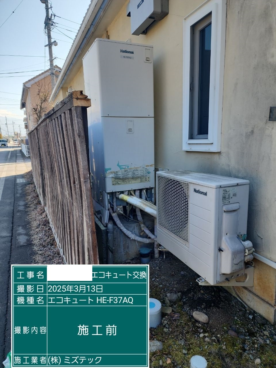 交換前