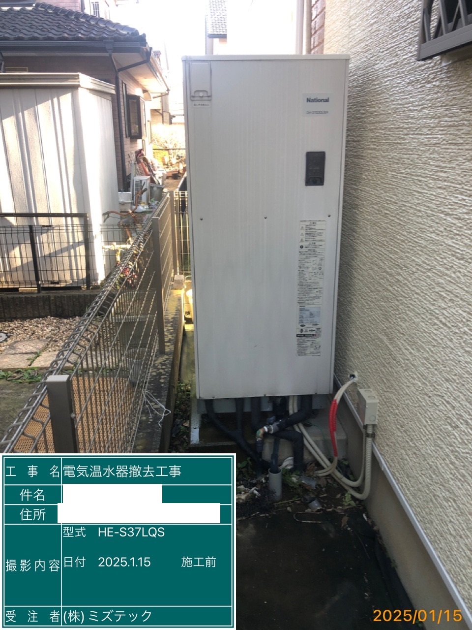交換前