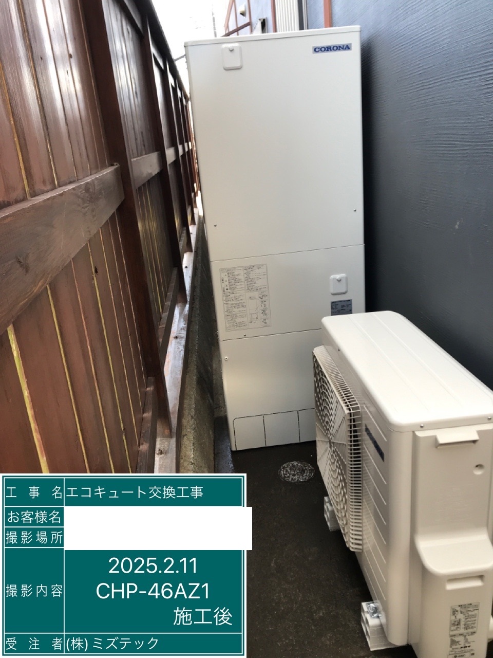 交換後