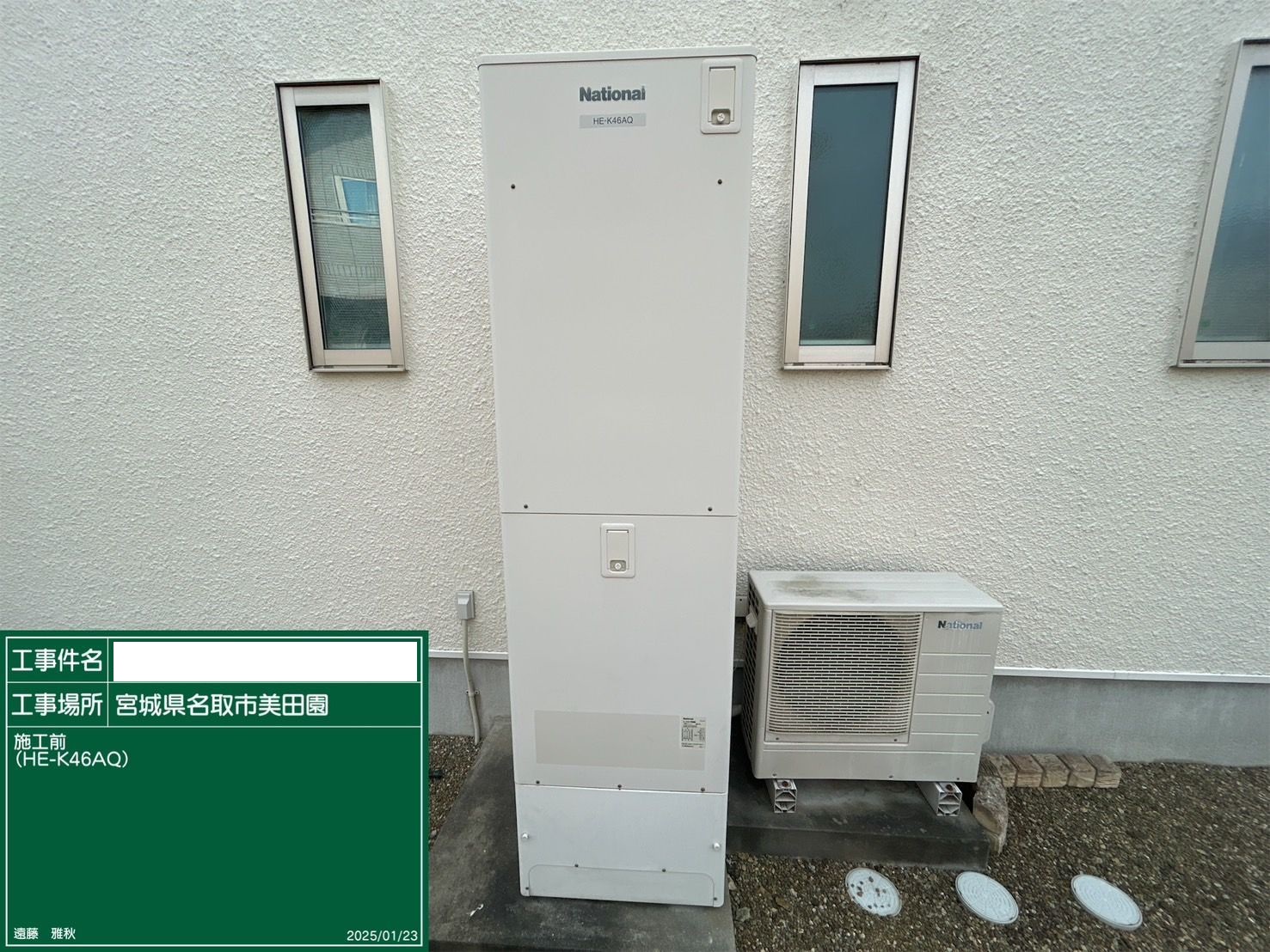 交換前