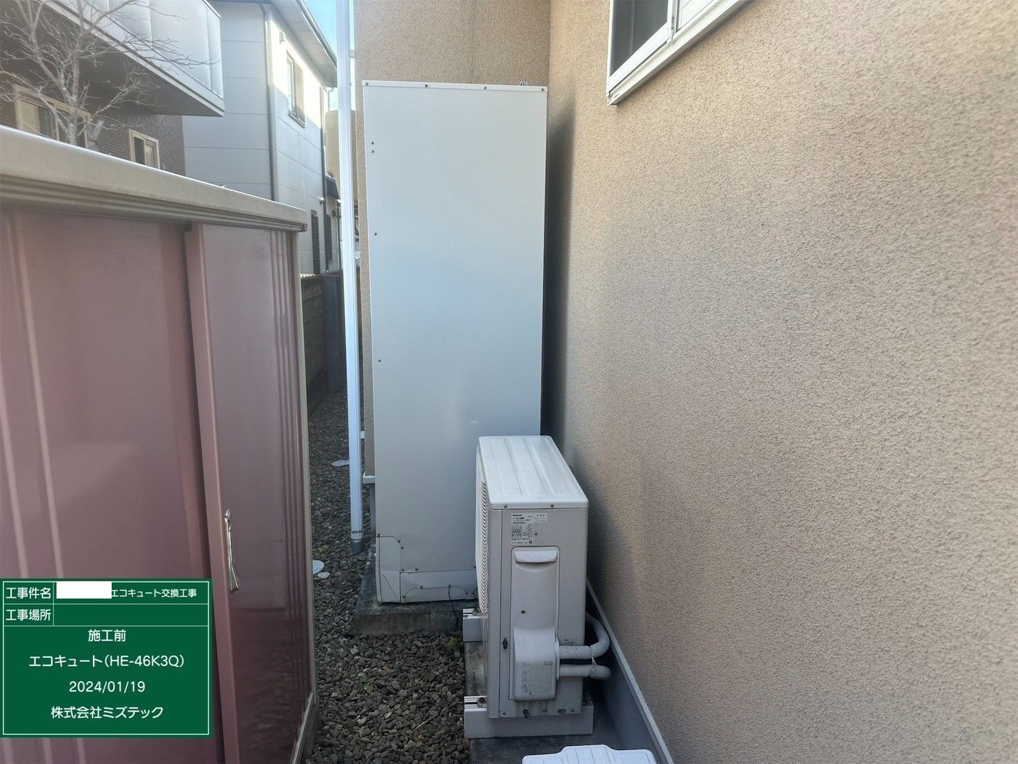 交換前