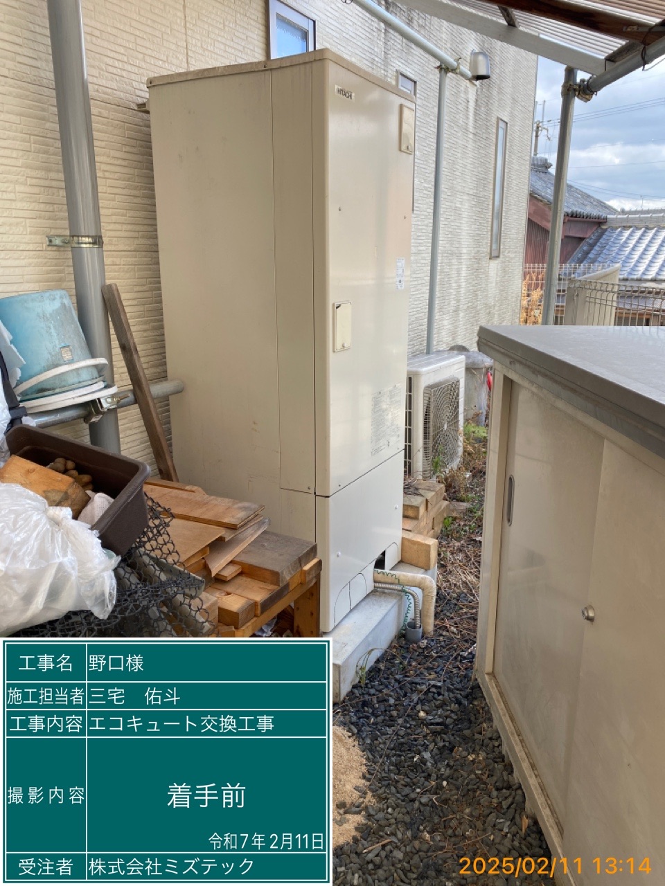 交換前