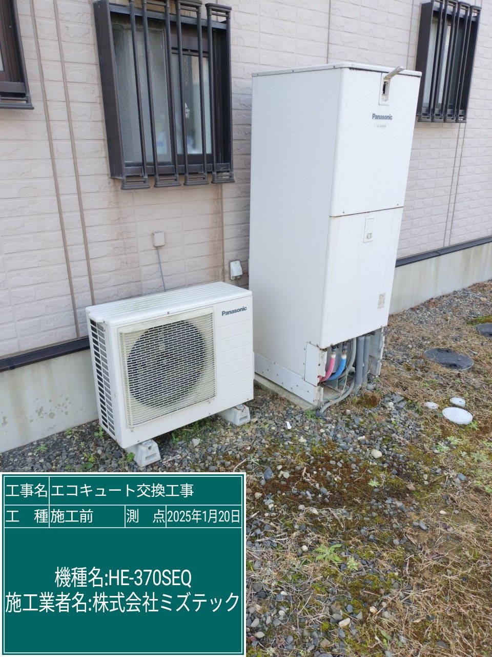 交換前