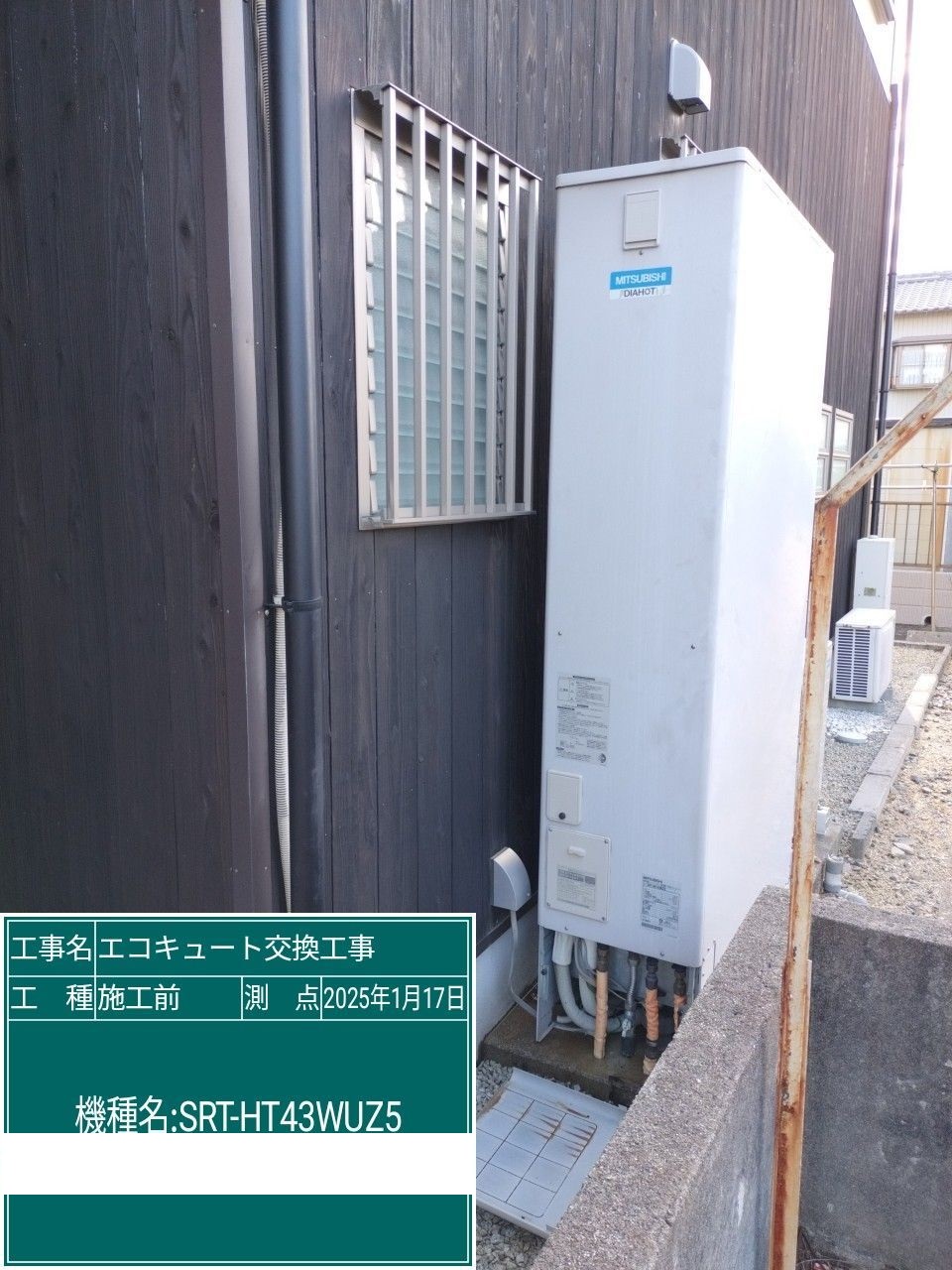 交換前