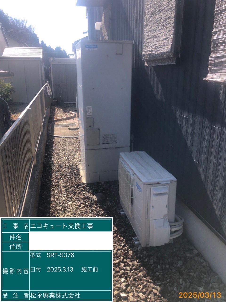 交換前