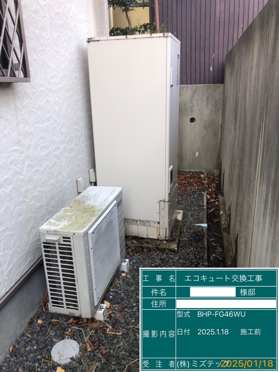 交換前