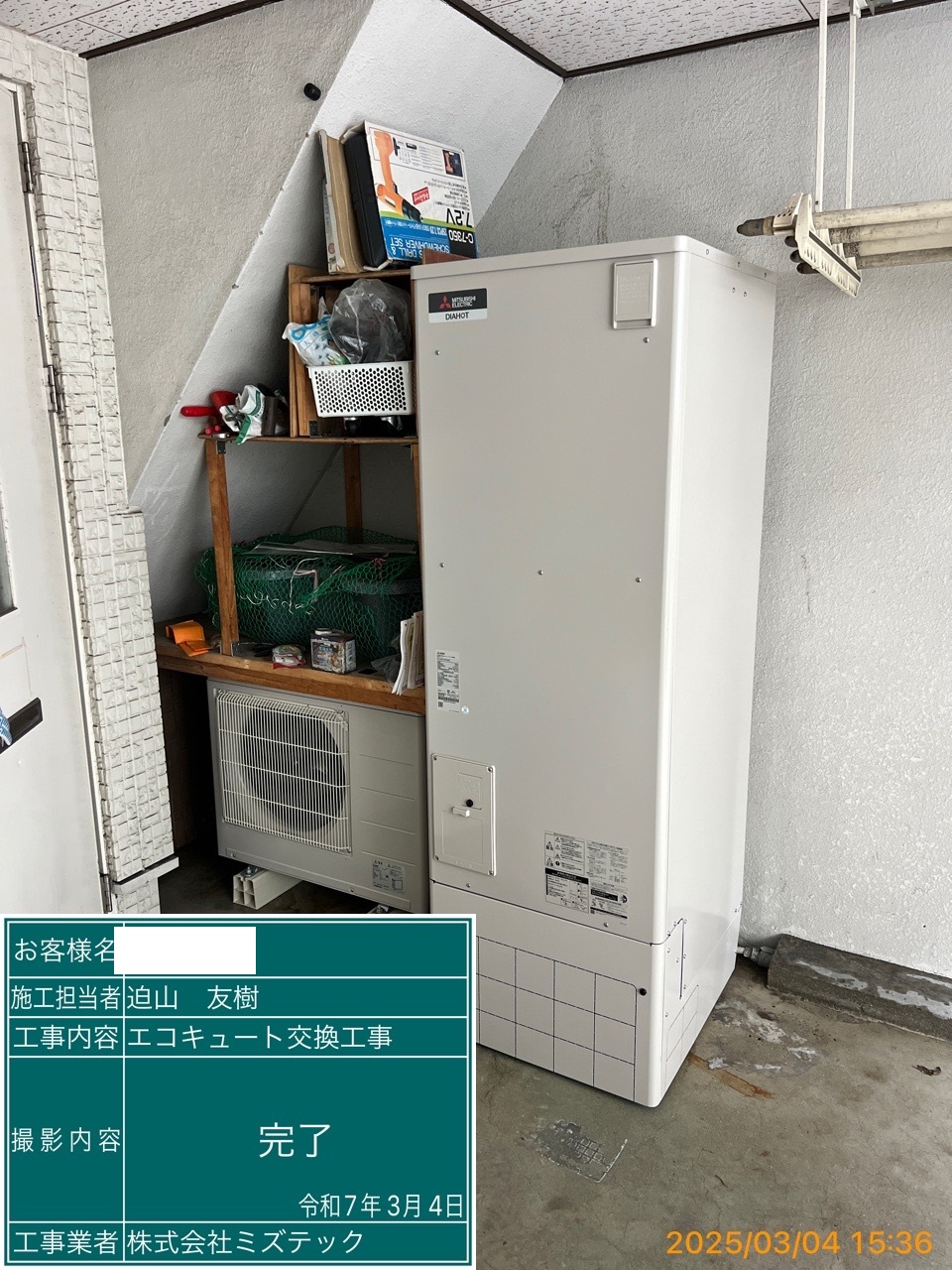 交換後