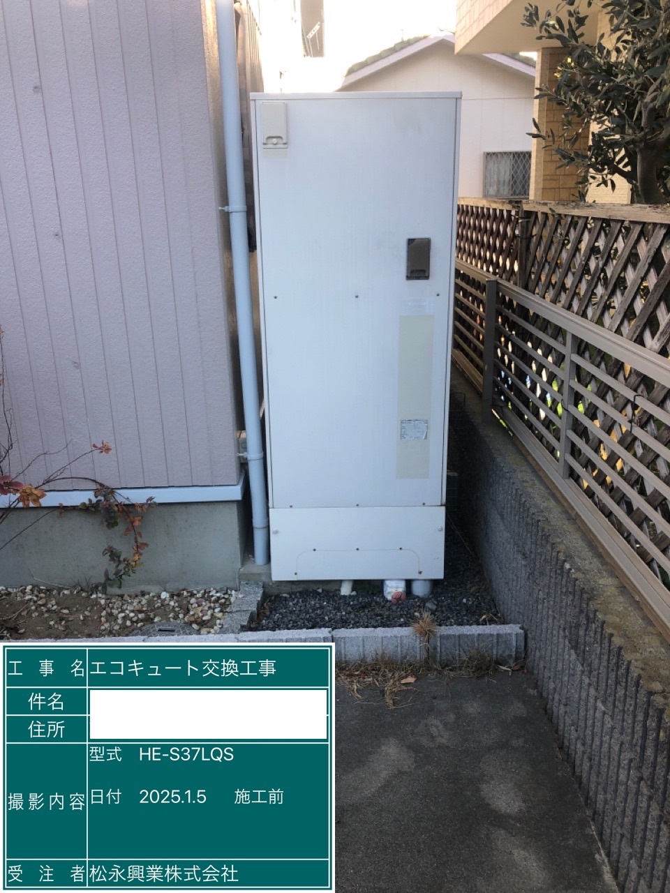 交換前
