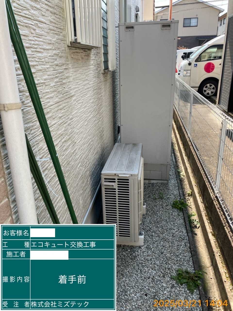 交換前