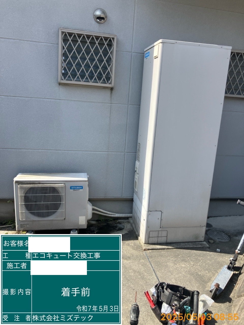 交換前