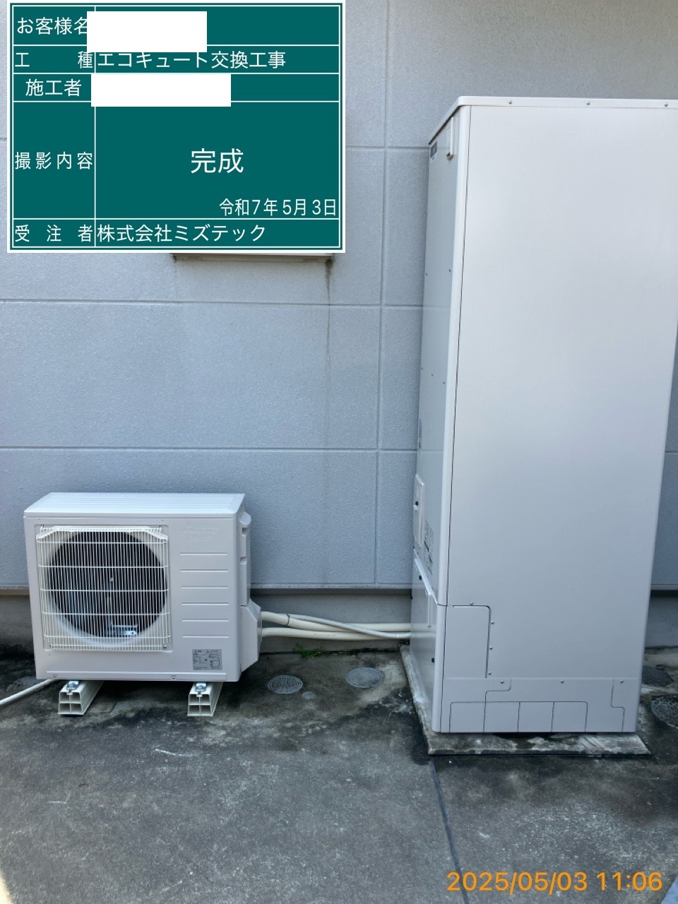 交換後