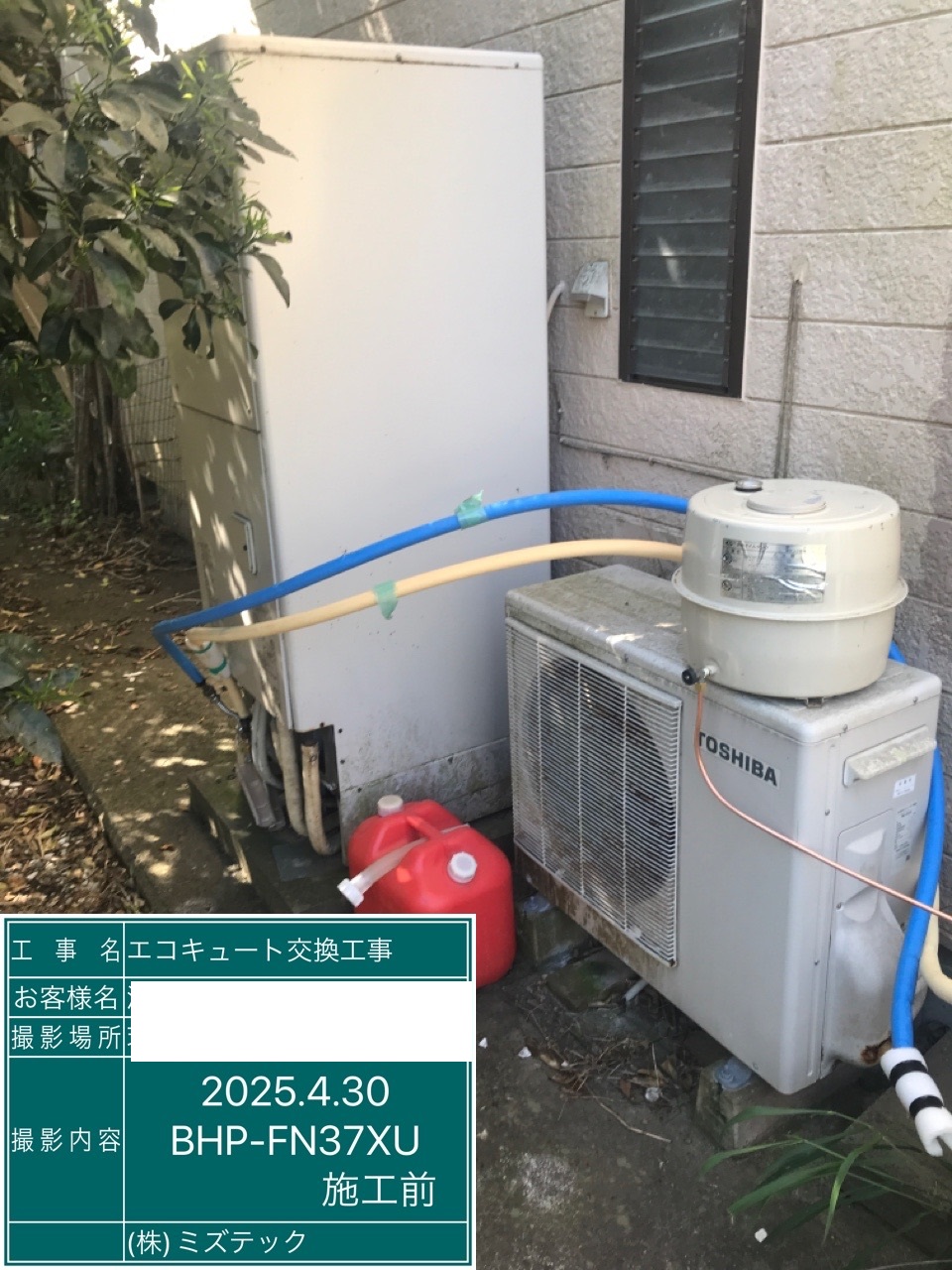交換前
