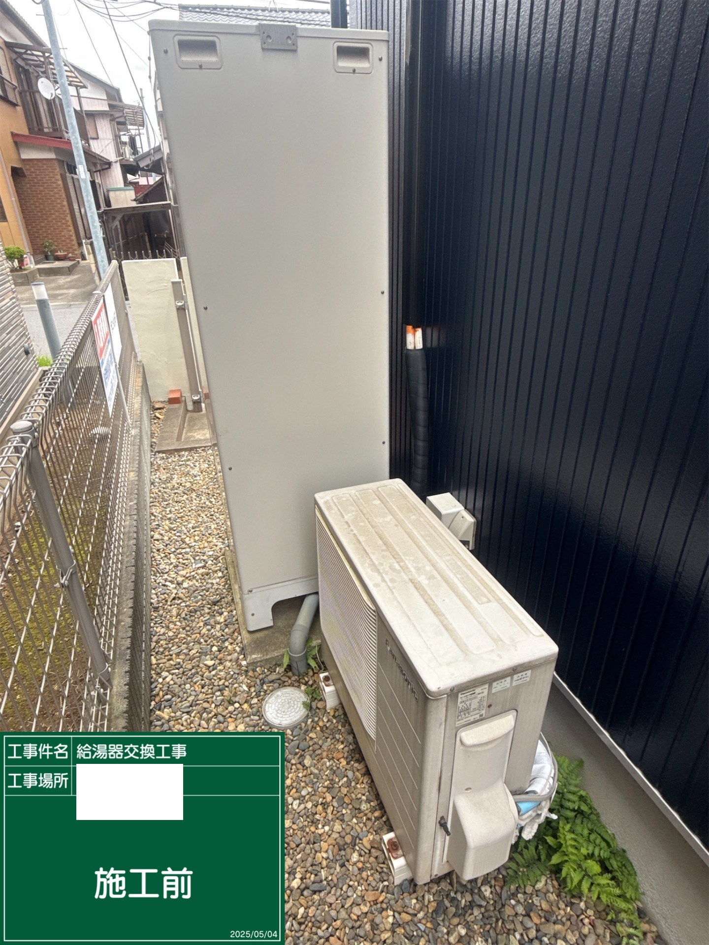 交換前
