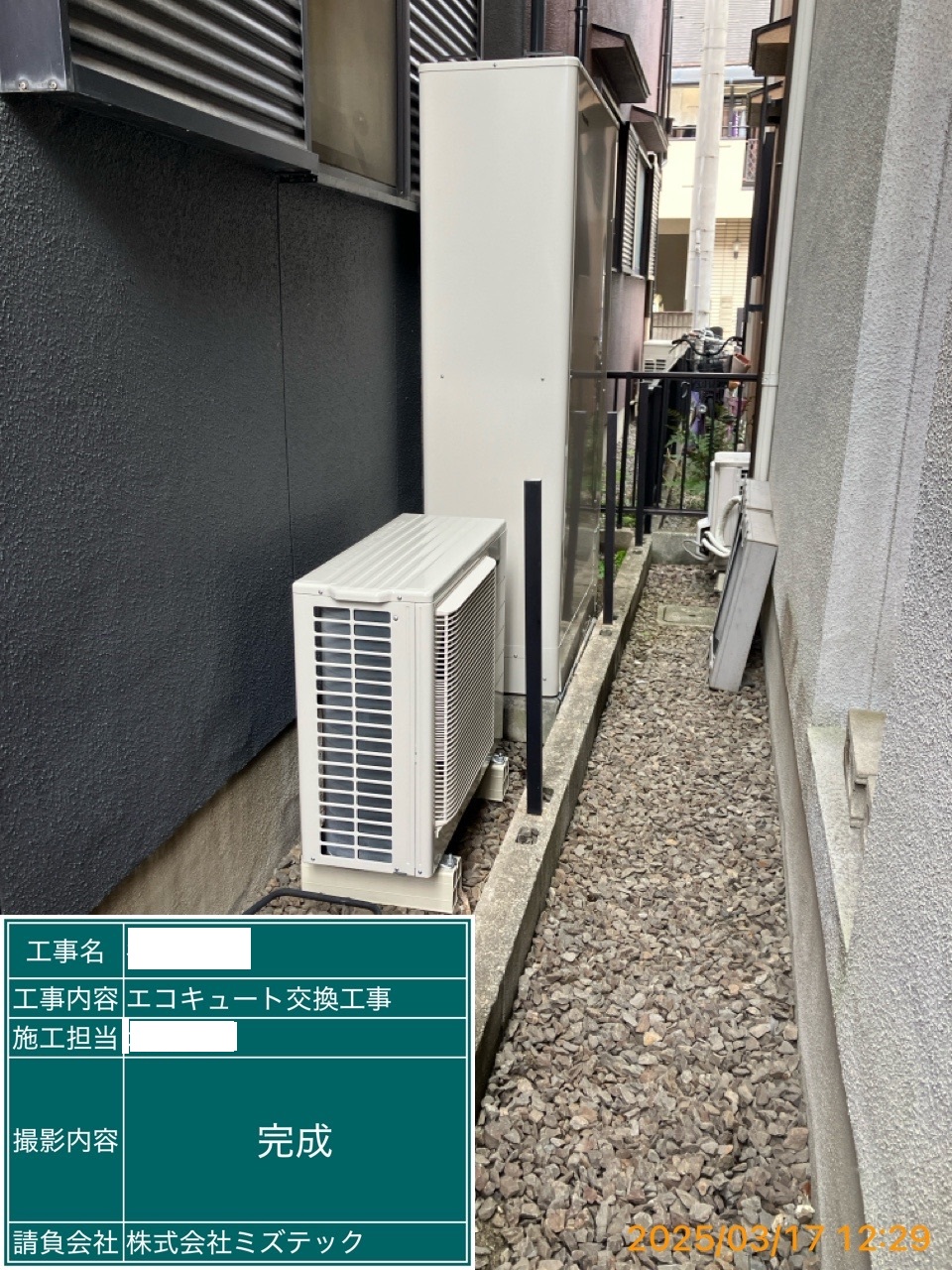 交換後