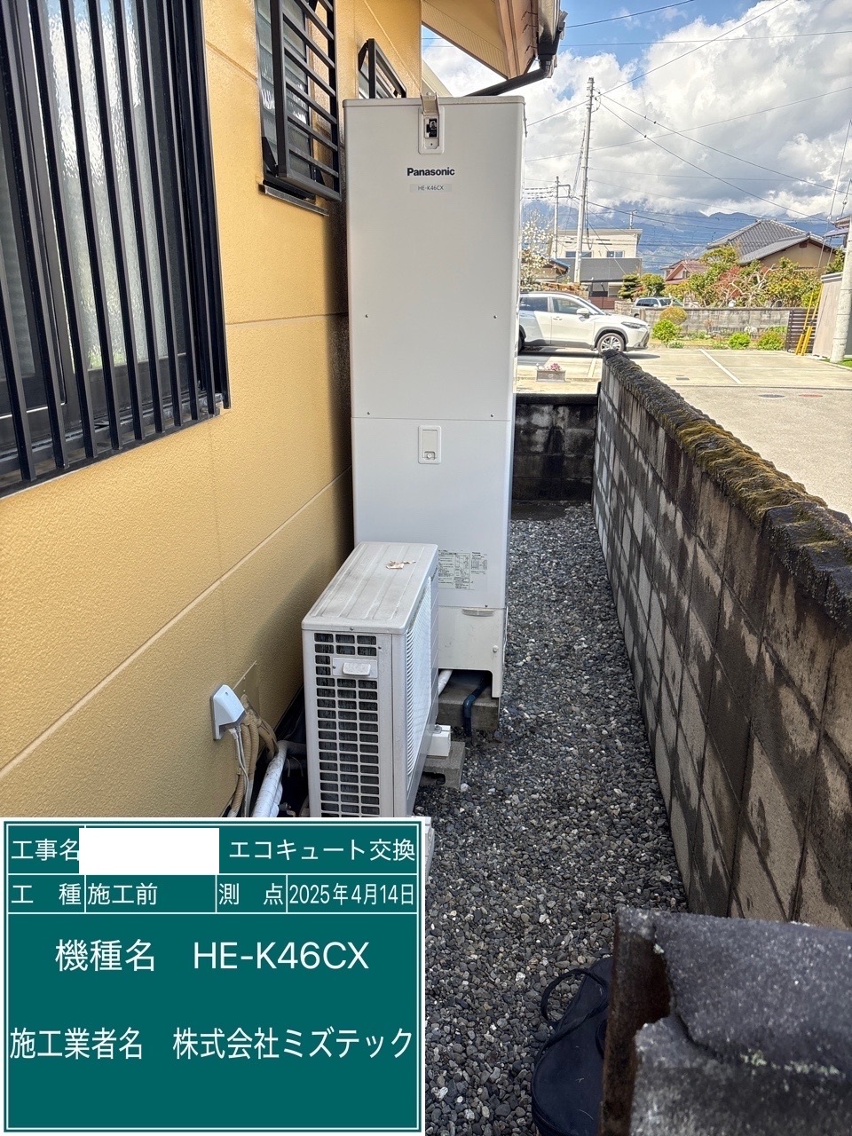 交換前