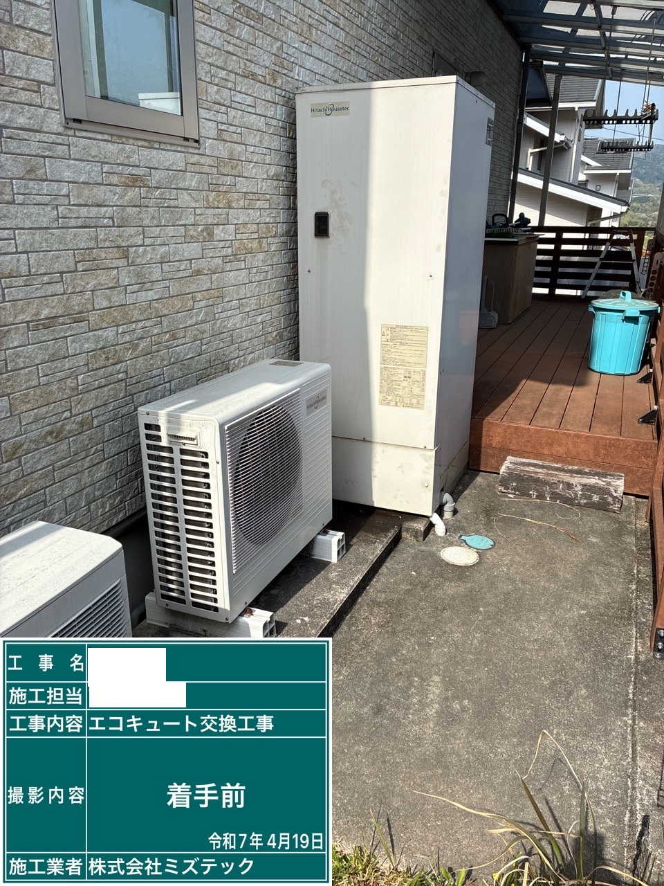 交換前