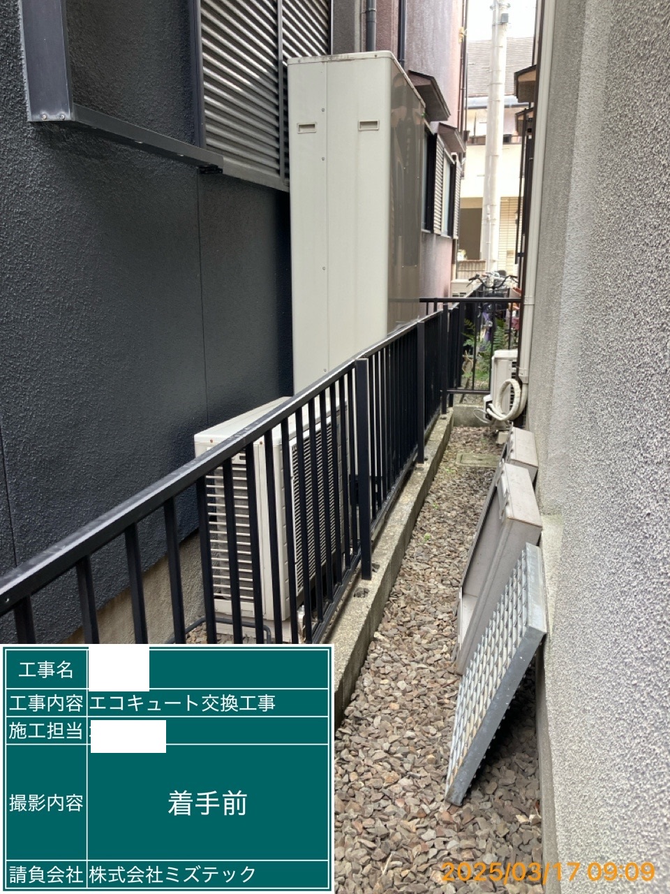 交換前