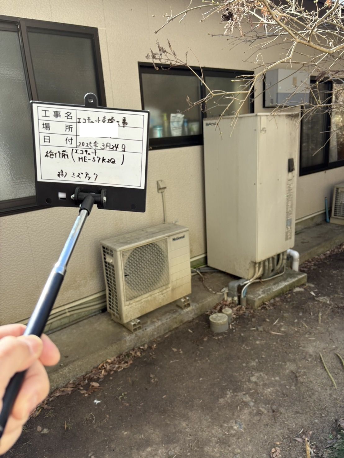 交換前