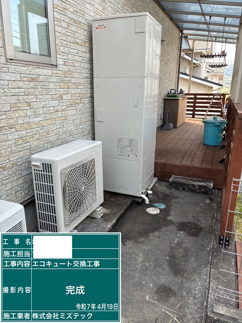交換後