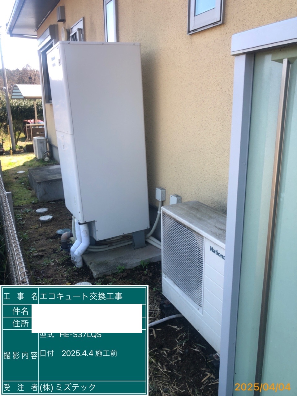交換前