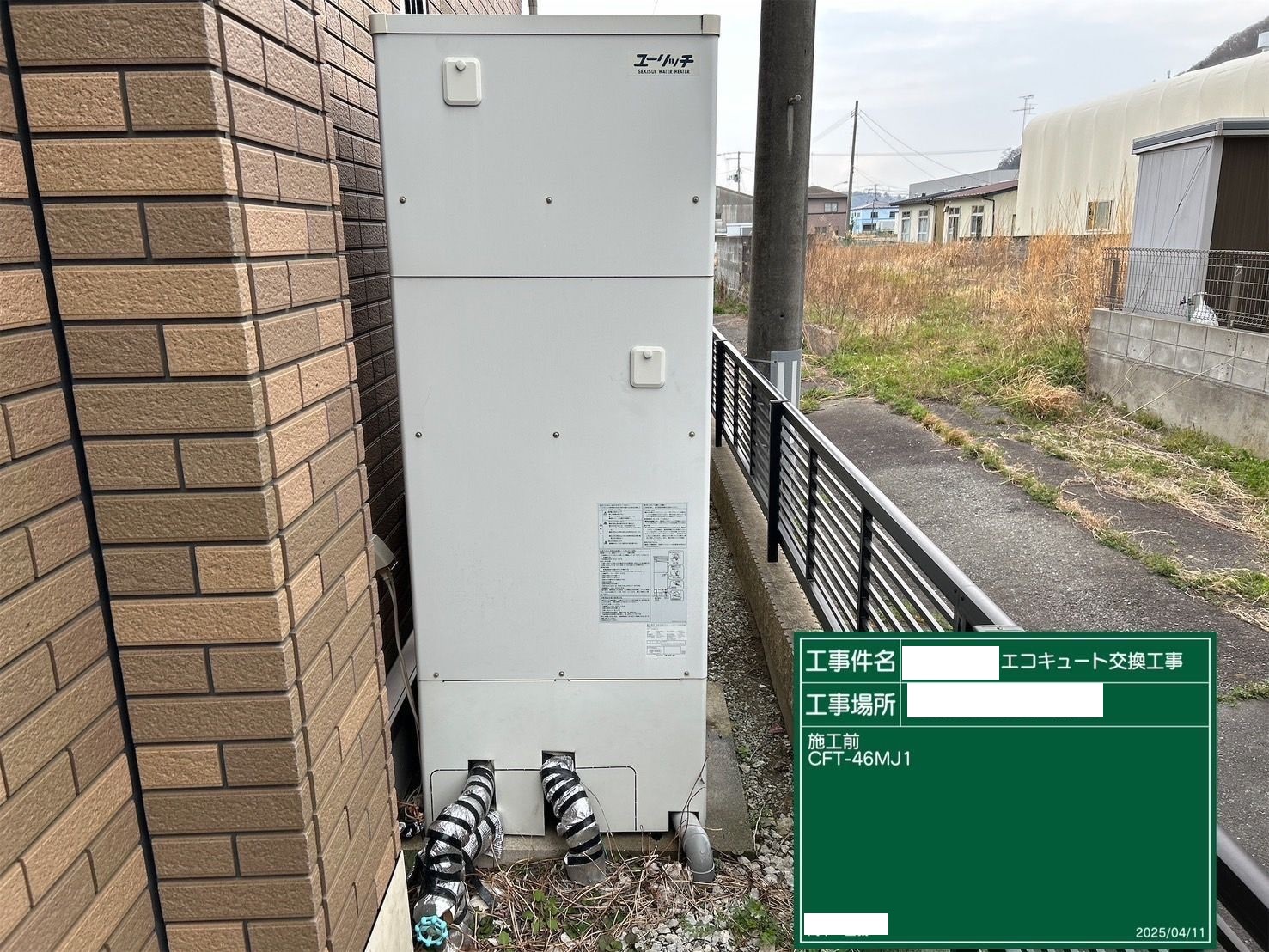 交換前