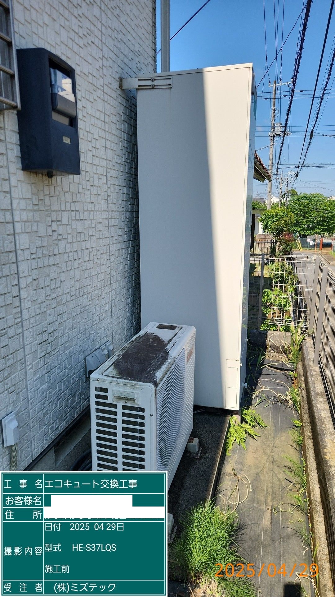 交換前